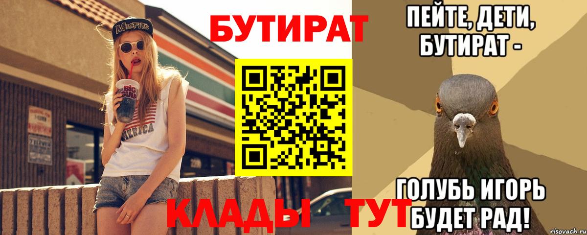 БУТИРАТ буратино Лысьва
