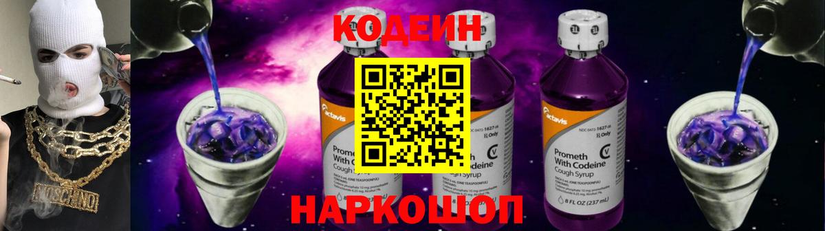 Кодеин напиток Lean (лин)  Вход с VPN  Кодеин напиток Lean (лин)  Лысьва 