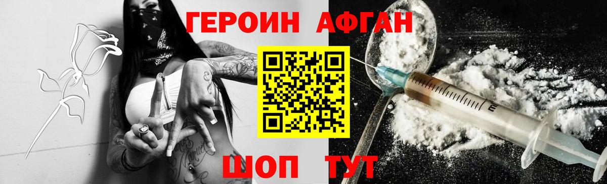 ГЕРОИН афганец  Вход с VPN  Героин  Лысьва 