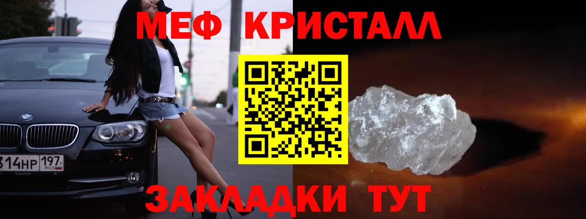 МЕФ кристаллы Лысьва